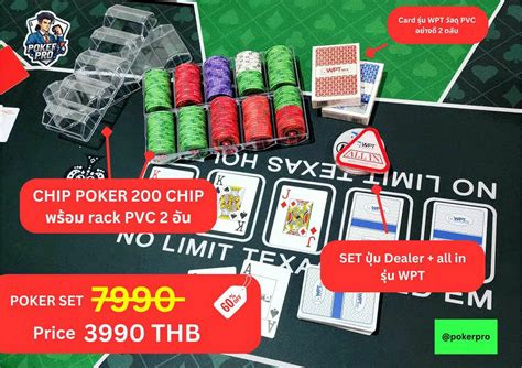 pokerset ราคาพิเศษ .